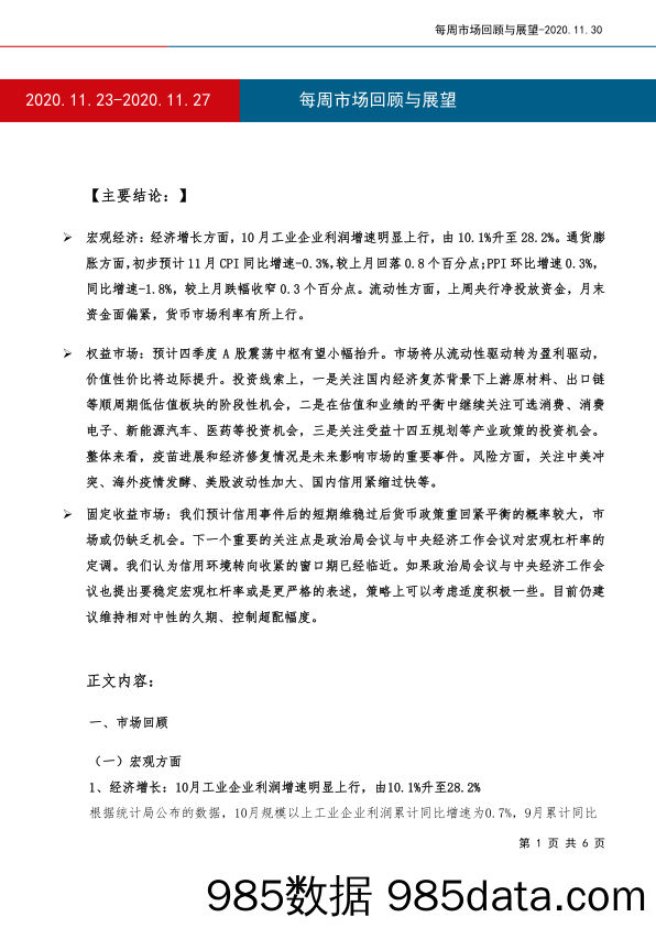 2020-12-01_策略报告_每周市场回顾与展望_工银瑞信基金