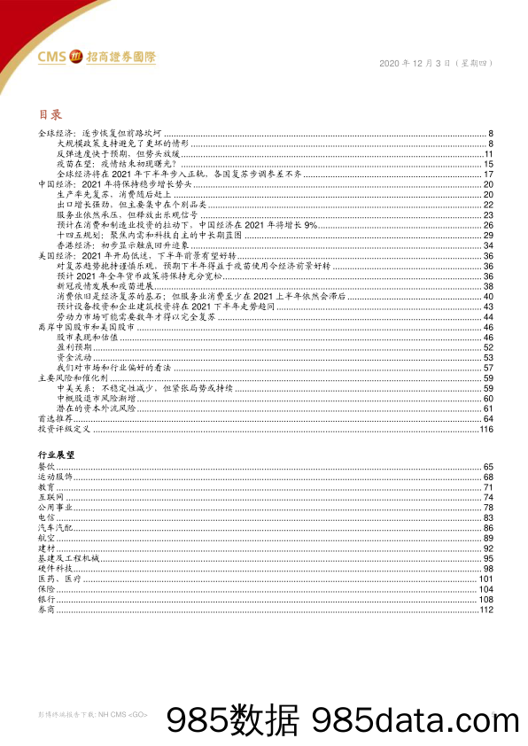 2020-12-04_策略报告_2021年展望：沉舟侧畔千帆过，柳暗花明万木春_招商证券(香港)插图4