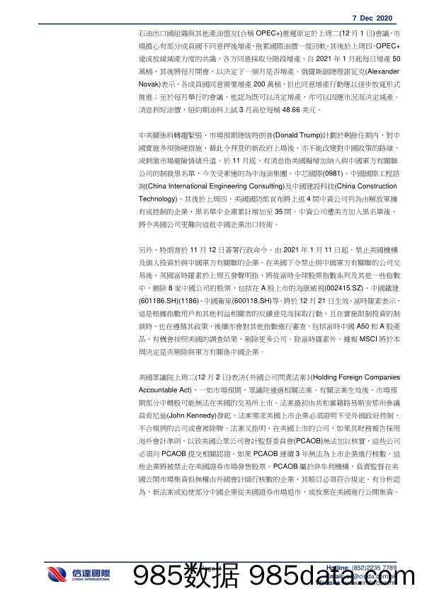 2020-12-07_策略报告_双周环球投资纵横_信达国际控插图3