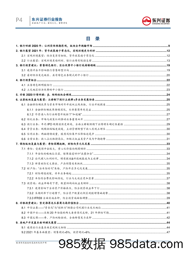 2020-12-17_策略报告_2021年行业策略：金融地产行业：蛰伏已久，蓄势待发_东兴证券插图3