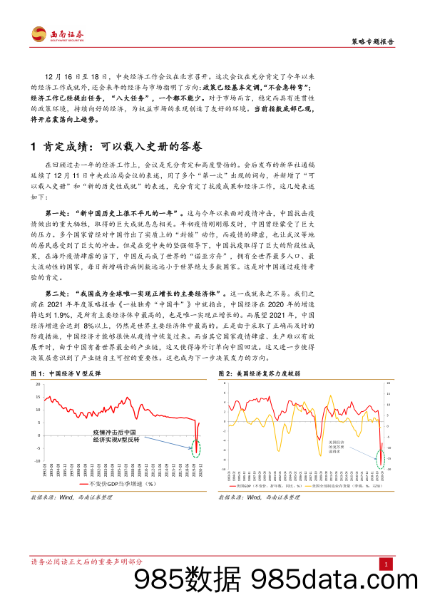 2020-12-21_策略报告_中央经济工作会议奠定市场上行基调_西南证券插图1