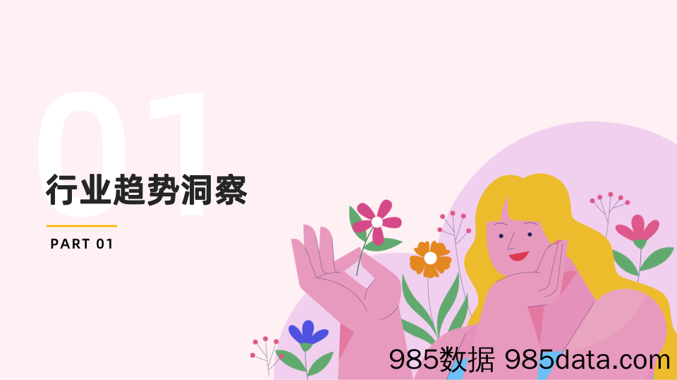 2024年Q1抖音女性卫生用品行业趋势洞察-果集行研插图3