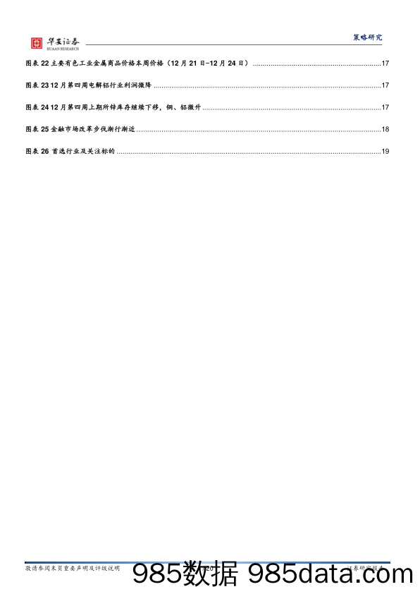 2020-12-28_策略报告_备战春季攻势_华安证券插图3