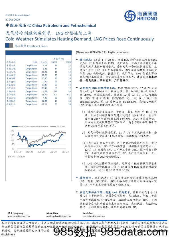 2020-12-29_策略报告_中国石油石化：天气转冷刺激供暖需求，LNG价格连续上涨_海通国际