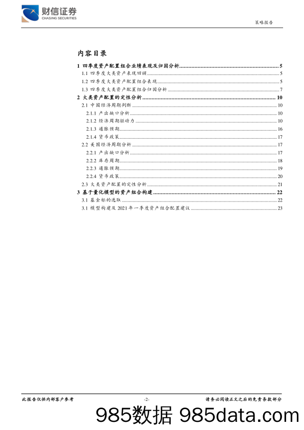 2020-12-31_策略报告_2021年一季度大类资产配置建议_财信证券插图1