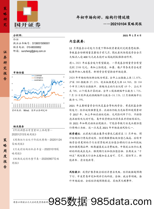 2021-01-07_策略报告_策略周报：年初市场向好，结构行情延续_国开证券