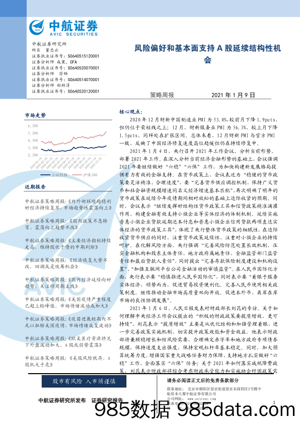 2021-01-11_策略报告_策略周报：风险偏好和基本面支持 A股延续结构性机会_中航证券