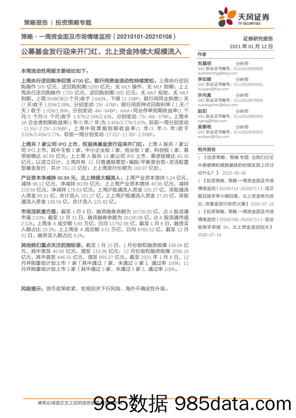 2021-01-13_策略报告_策略·一周资金面及市场情绪监控：公募基金发行迎来开门红，北上资金持续大规模流入_天风证券