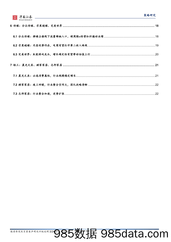 2021-01-14_策略报告_业绩硬核前瞻系列二：大消费_华安证券插图2