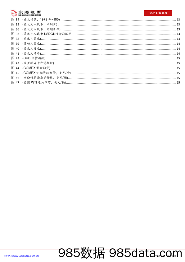 2021-01-14_策略报告_宏观策略日报：美联储褐皮书：经济活动温和增长但受限于疫情_东海证券插图3