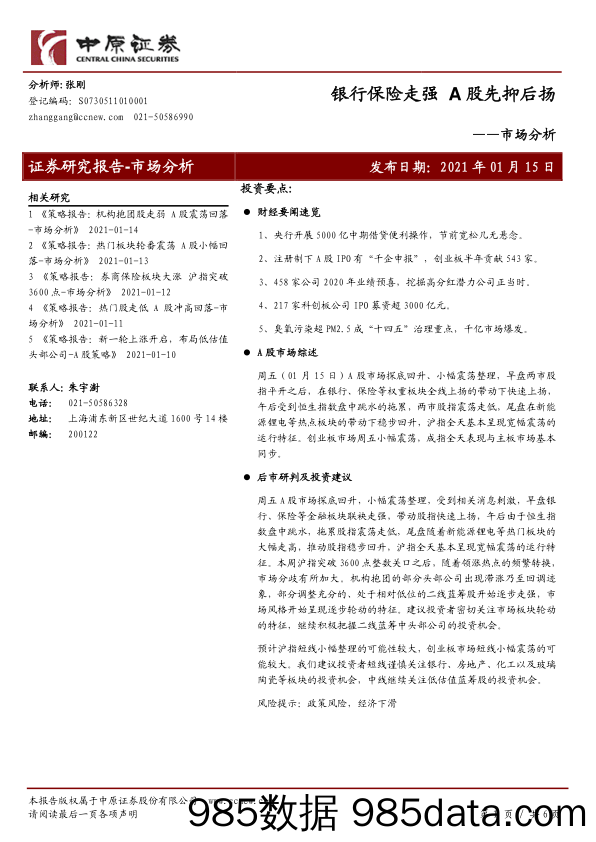 2021-01-15_策略报告_市场分析：银行保险走强 A股先抑后扬_中原证券