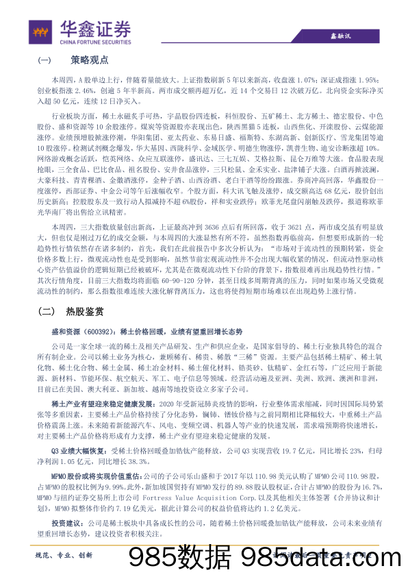 2021-01-22_策略报告_策略日报：量能缺乏下，难有新一轮趋势行情_华鑫证券插图1