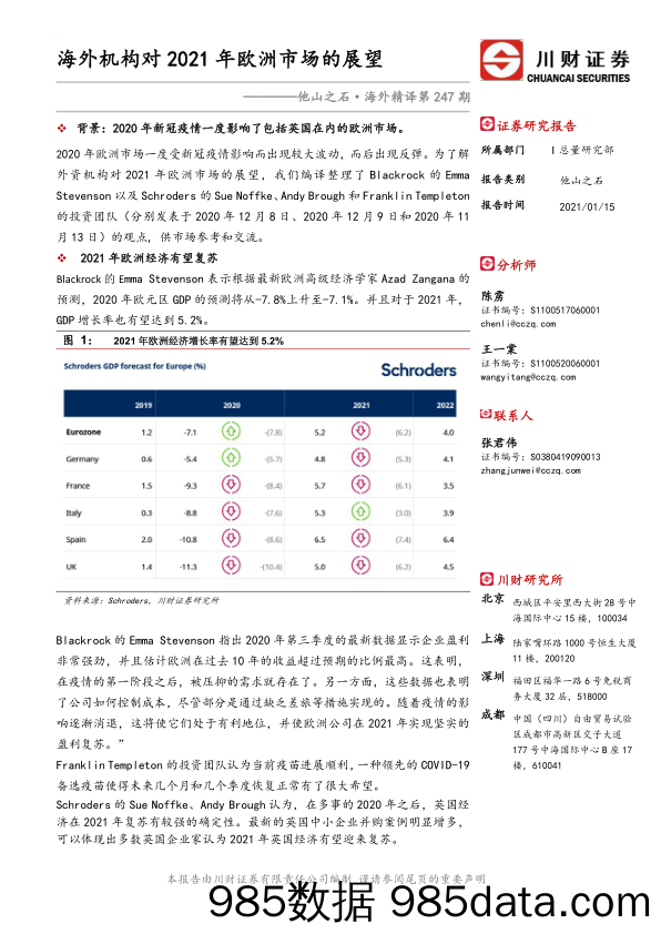 2021-01-22_策略报告_他山之石·海外精译第247期：海外机构对2021年欧洲市场的展望_川财证券