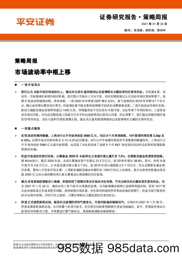 2021-01-25_策略报告_策略周报：市场波动率中枢上移_平安证券插图