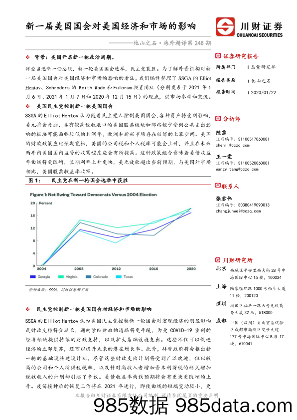 2021-01-25_策略报告_他山之石·海外精译第248期：新一届美国国会对美国经济和市场的影响_川财证券