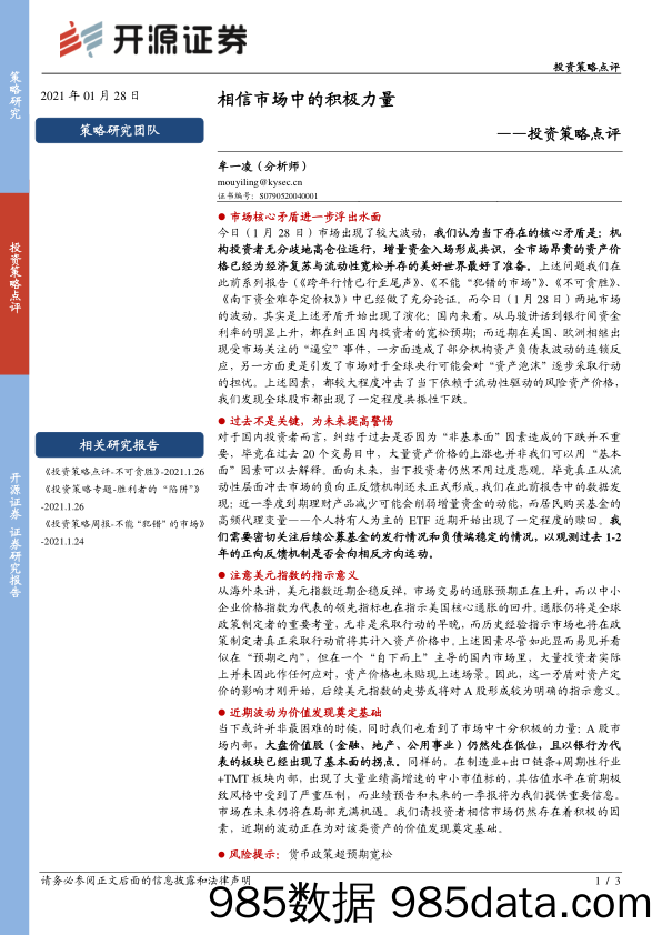 2021-01-28_策略报告_投资策略点评：相信市场中的积极力量_开源证券