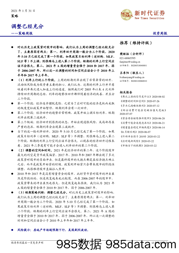 2021-02-01_策略报告_策略周报：调整已经充分_新时代证券插图