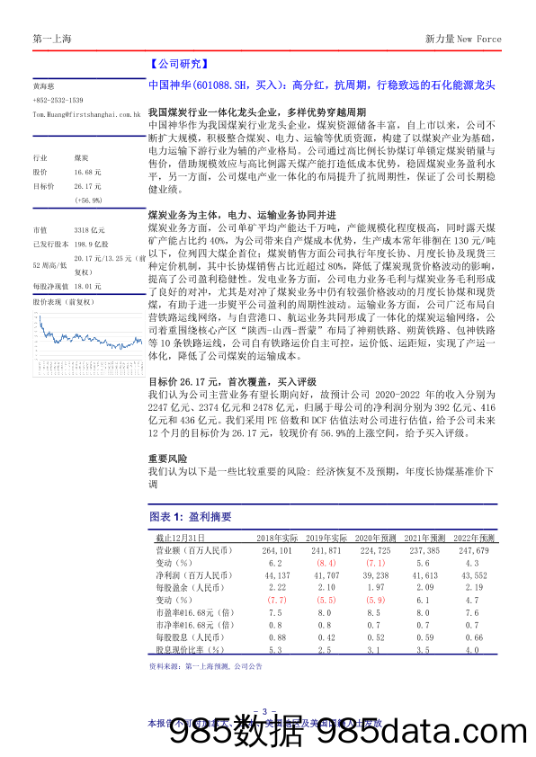 2021-02-08_策略报告_新力量New Force总第3734期_第一上海证券插图2