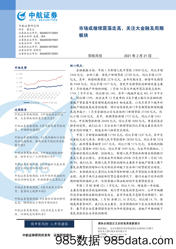 2021-02-22_策略报告_策略周报：市场或继续震荡走高，关注大金融及周期板块_中航证券