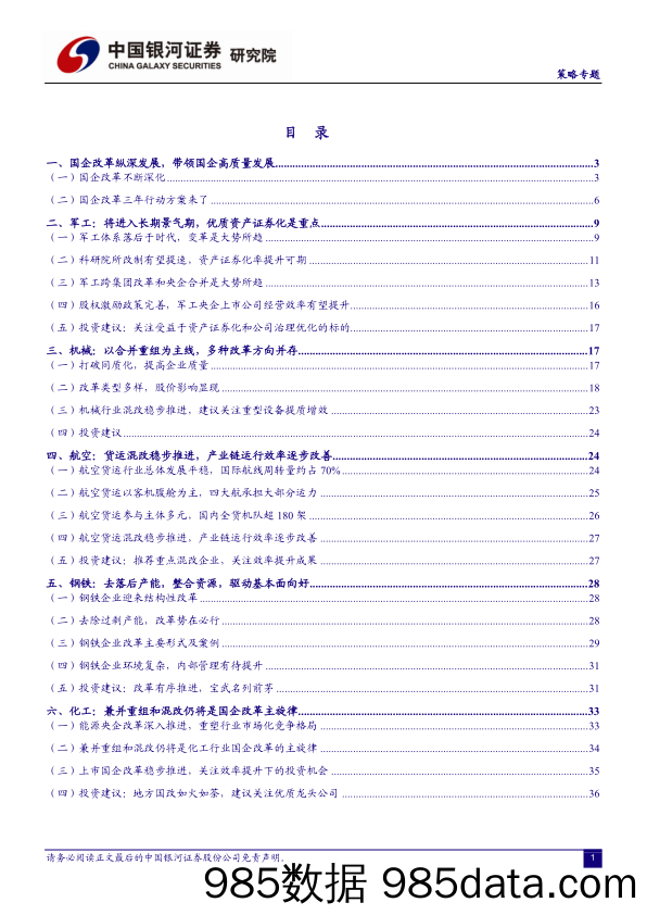 2021-02-25_策略报告_国企改革拉开新幕，企业借力破茧重生_中国银河证券插图1