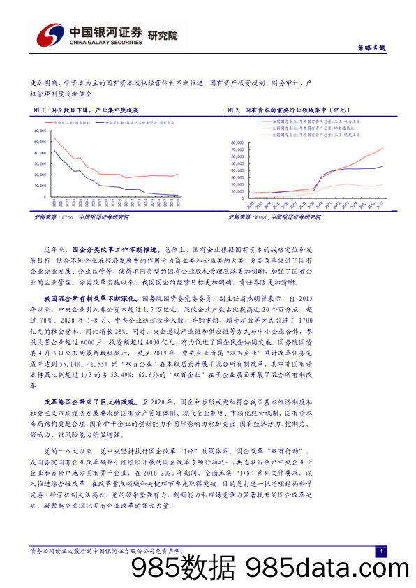 2021-02-25_策略报告_国企改革拉开新幕，企业借力破茧重生_中国银河证券插图4