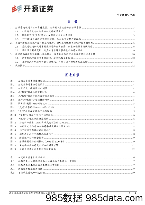 2021-03-08_策略报告_中小盘IPO专题：退市新规与注册制：理性市场驱动下的正反馈_开源证券插图1