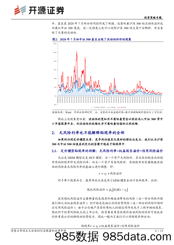 2021-03-13_策略报告_投资策略专题：贴现率的迷思_开源证券插图3