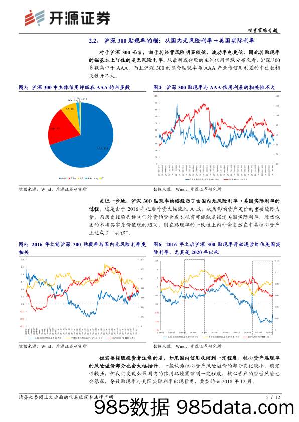 2021-03-13_策略报告_投资策略专题：贴现率的迷思_开源证券插图4