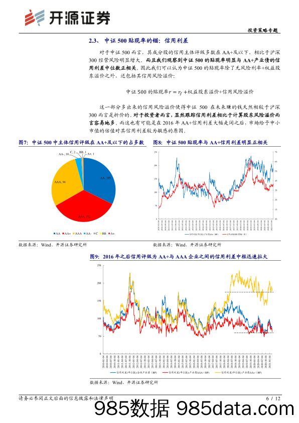 2021-03-13_策略报告_投资策略专题：贴现率的迷思_开源证券插图5