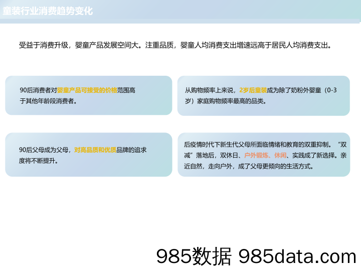 【母婴营销案例】童装品牌-电商爆款产品规划方案插图5