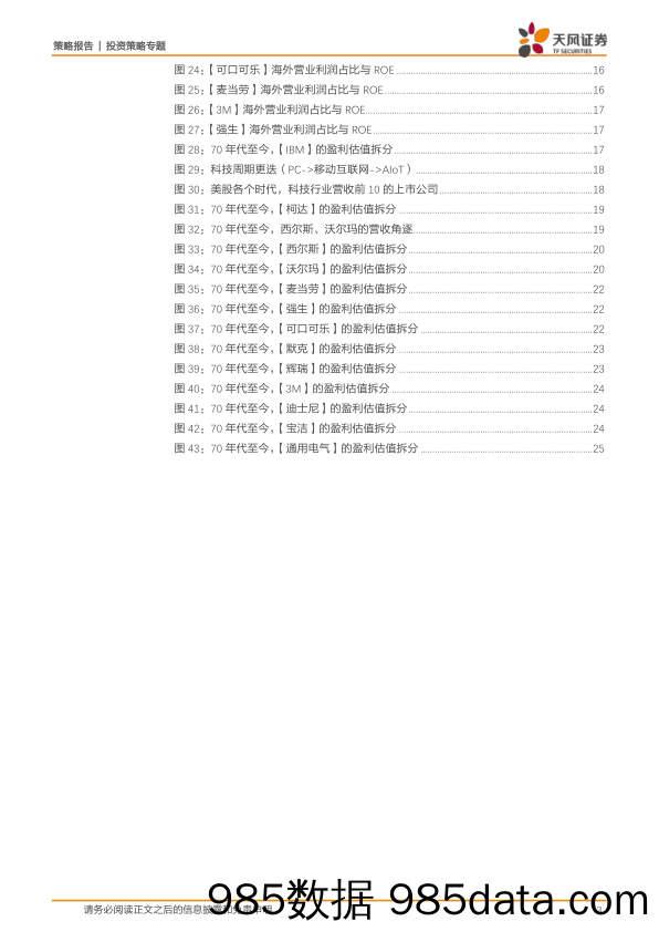 2021-03-18_策略报告_漂亮50：泡沫破灭后，具备哪些特质的公司能够穿越周期_天风证券插图2