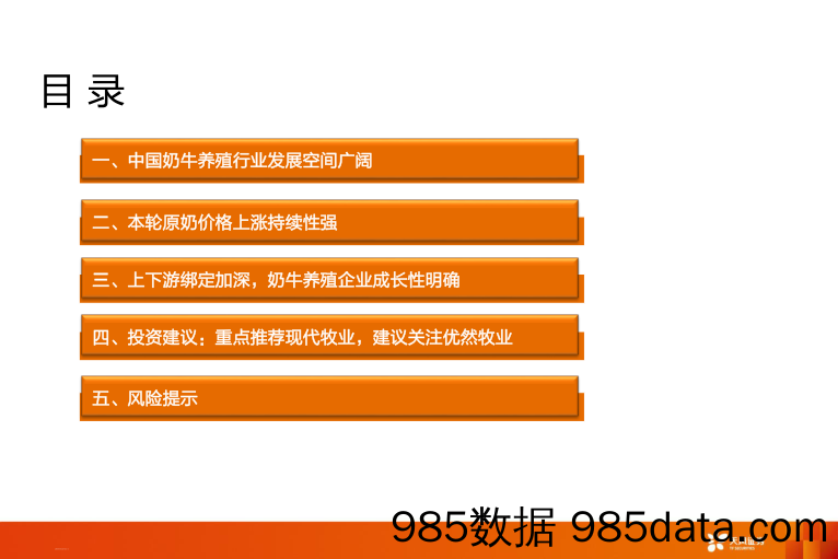 2021-04-07_策略报告_中小市值行业专题研究：原奶价格进入上行通道，利好奶牛养殖龙头！_天风证券插图2