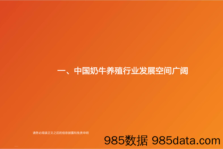 2021-04-07_策略报告_中小市值行业专题研究：原奶价格进入上行通道，利好奶牛养殖龙头！_天风证券插图3