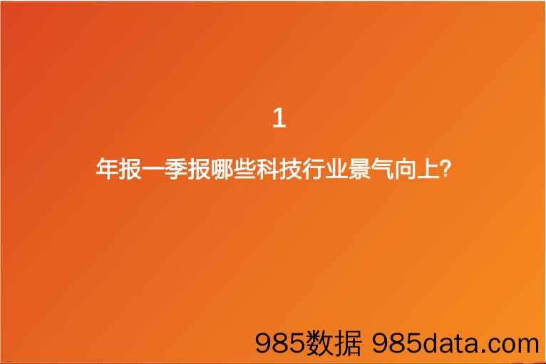 2021-04-09_策略报告_17大科技细分行业月报：年报一季报科技行业景气如何_天风证券插图2