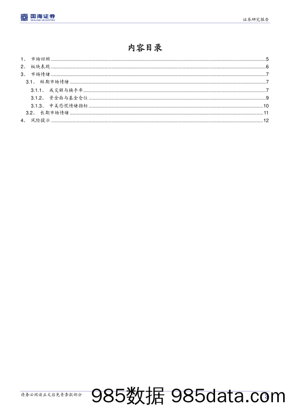 2021-04-13_策略报告_周观点与市场研判：核心资产配置正当时_国海证券插图2