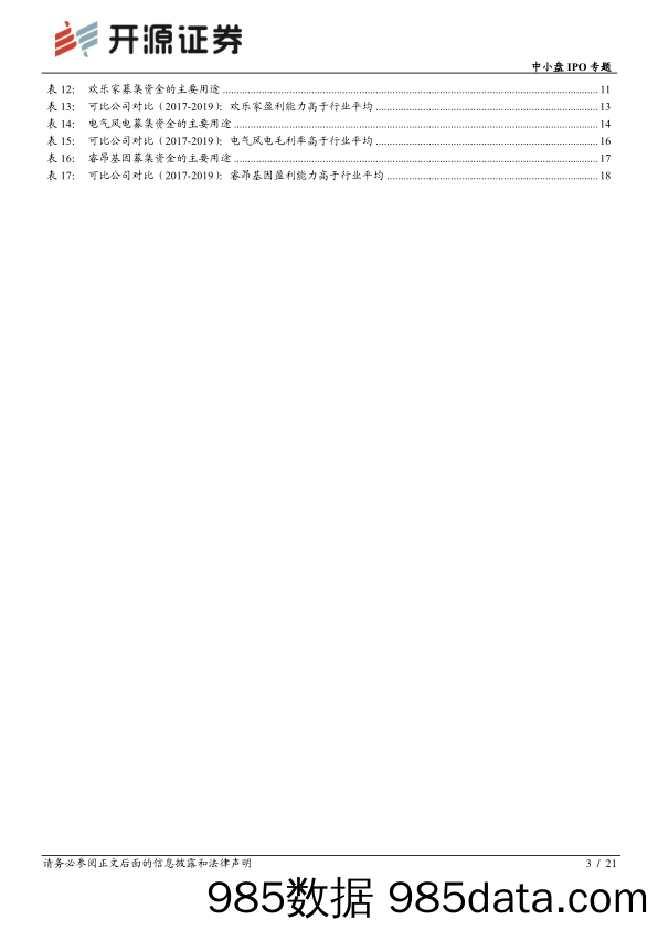 2021-04-18_策略报告_中小盘IPO专题：次新股说：科创属性评价指标体系再升级（2021批次14、15）_开源证券插图2