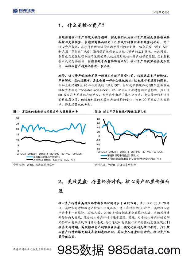 2021-04-19_策略报告_核心资产系列策略专题报告（一）：A股核心资产正当时_国海证券插图4