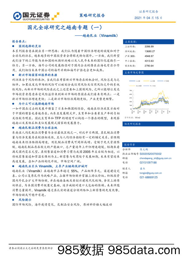 2021-04-20_策略报告_国元全球研究之越南专题（一）：越南乳业（Vinamilk）_国元证券