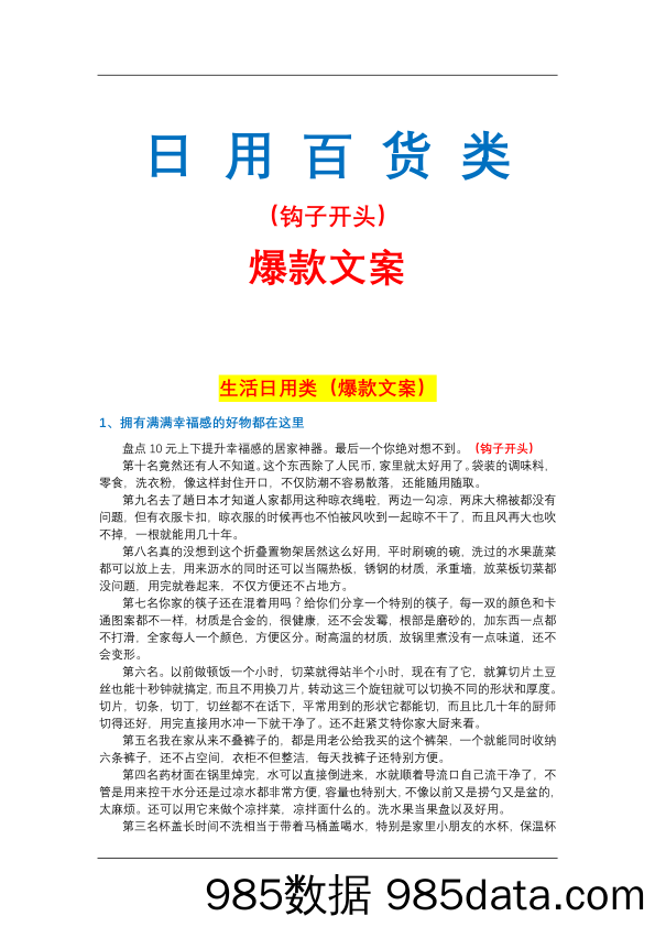 【短视频文案】日用百货爆款文案插图