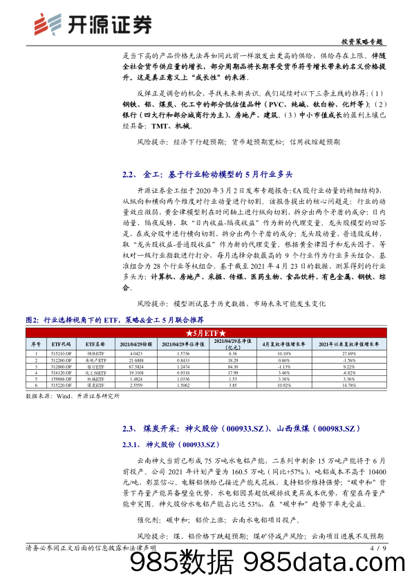 2021-05-06_策略报告_投资策略专题：开源金股，5月推荐_开源证券插图3