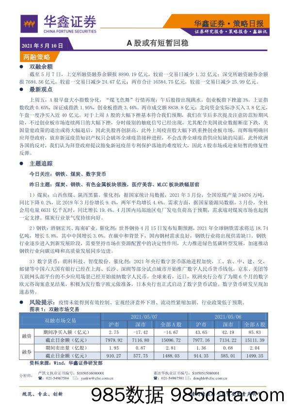 2021-05-10_策略报告_策略日报：A股或有短暂回稳_华鑫证券