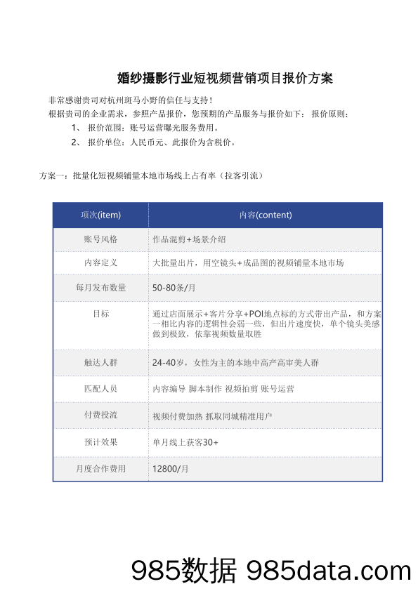 摄影行业合作方式与报价