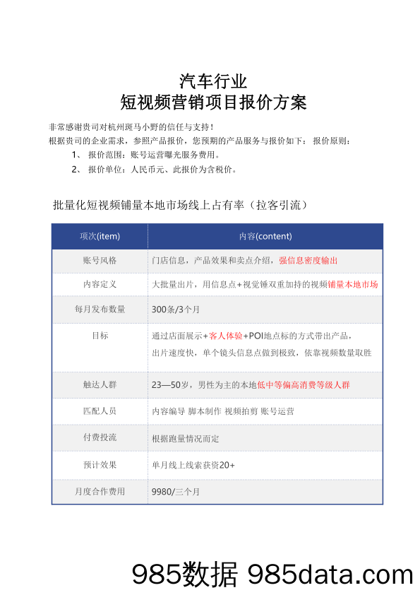 汽车行业合作方式与报价