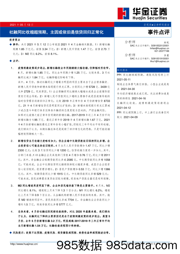 2021-05-13_策略报告_社融同比收缩超预期，主因或依旧是信贷回归正常化_华金证券