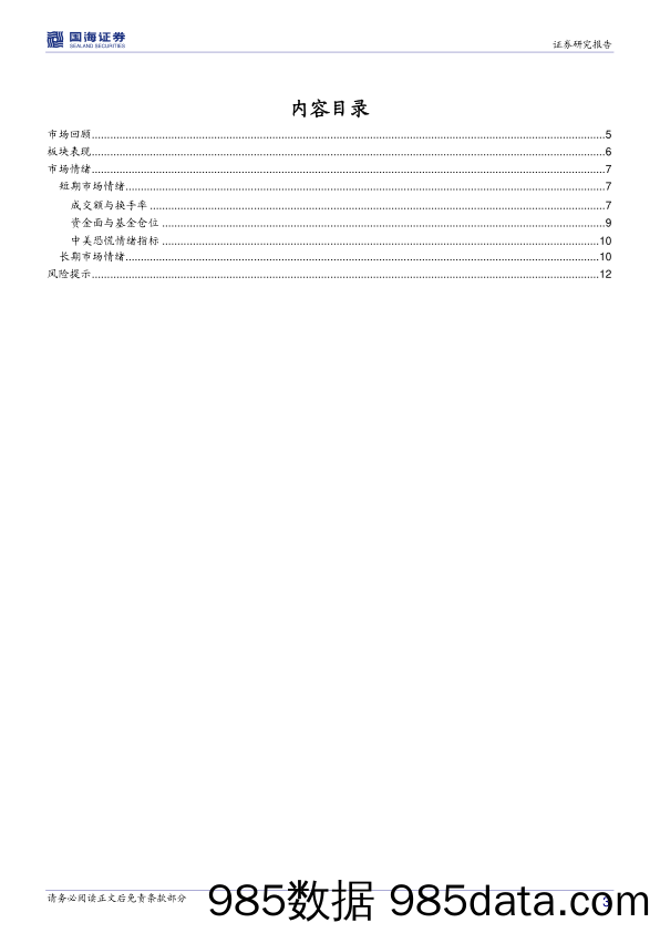 2021-05-17_策略报告_周观点与市场研判：成长风格即将开启_国海证券插图2