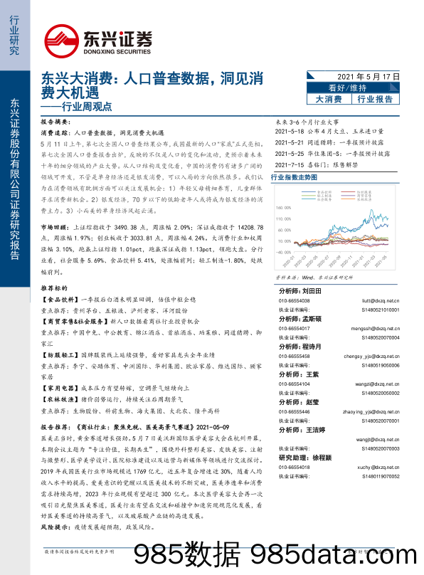 2021-05-17_策略报告_东兴大消费行业周观点：人口普查数据，洞见消费大机遇_东兴证券插图