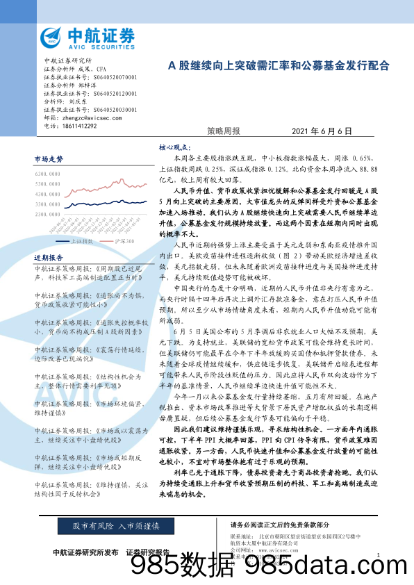 2021-06-07_策略报告_A股继续向上突破需汇率和公募基金发行配合_中航证券