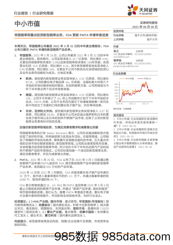 2021-06-07_策略报告_中小市值行业研究周报：帝国烟草将重点投资新型烟草业务，FDA更新PMTA申请审查进度_天风证券