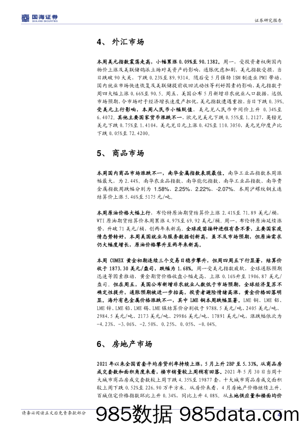 2021-06-07_策略报告_大类资产周报：美元指数震荡走高_国海证券插图3