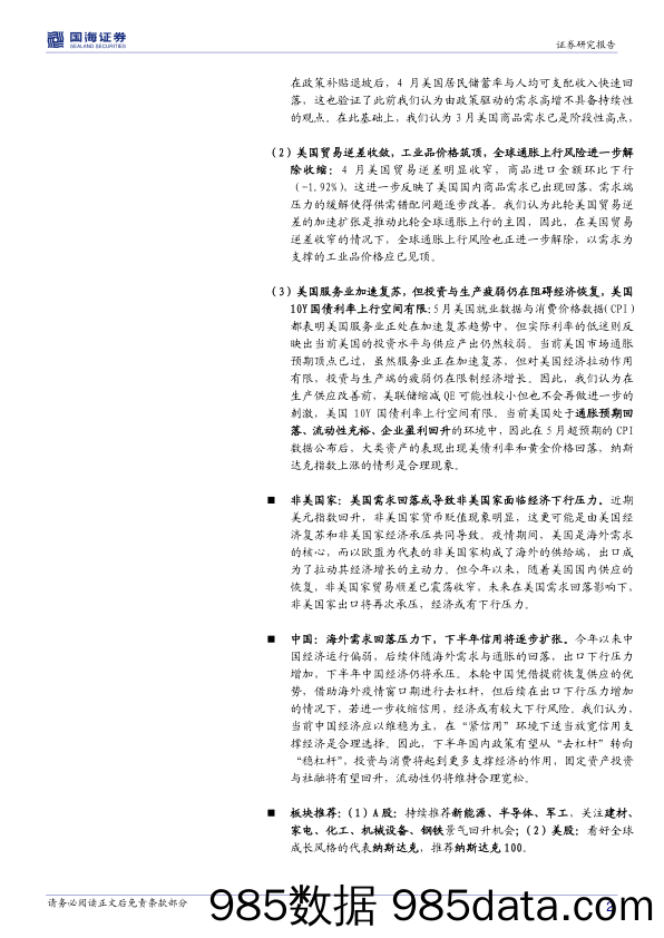 2021-06-22_策略报告_下半年全球经济展望及投资策略：拨云见日终有时_国海证券插图1